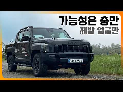 Well-made Kia Tasman, please don't just stop at the looks!? (X-Pro, X-TREK, Tasman Intensive)