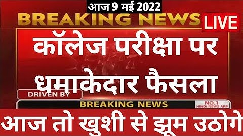 College exam date 2022/कॉलेज परीक्षा कब होंगी?/university exam date 2022/BA,B.Com,B.SC,MA,M.Com,M.SC