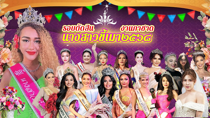 รอบตัดสิน นางสาวขี้เมา2568