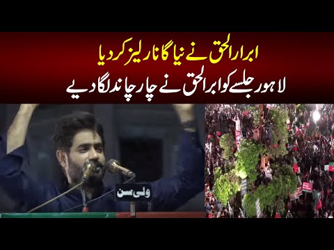 Abrar ul Haq Sing Song in Lahore Jalsa  Imported Hakoomat Song 2022