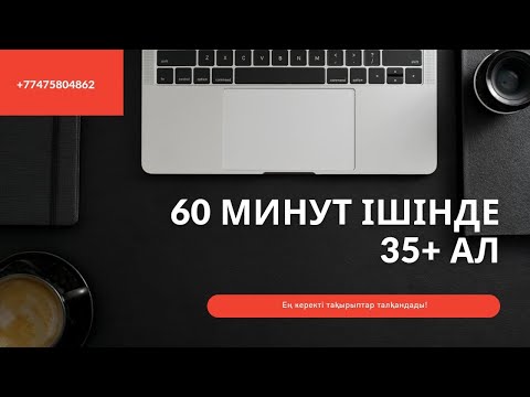 Бейне: Цельсий мен Кельвин арасында қалай айырбастауға болады?