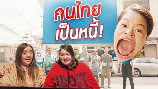 ฝรั่งรีแอคต่อโฆษณาไทย "คนไทยเป็นหนี้! จะตลกขนาดไหน ?!?