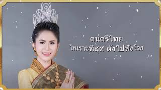 รวมเพลงบรรเลงดนตรีไทย ไพเราะที่สุด ดังไปทั้งโลก