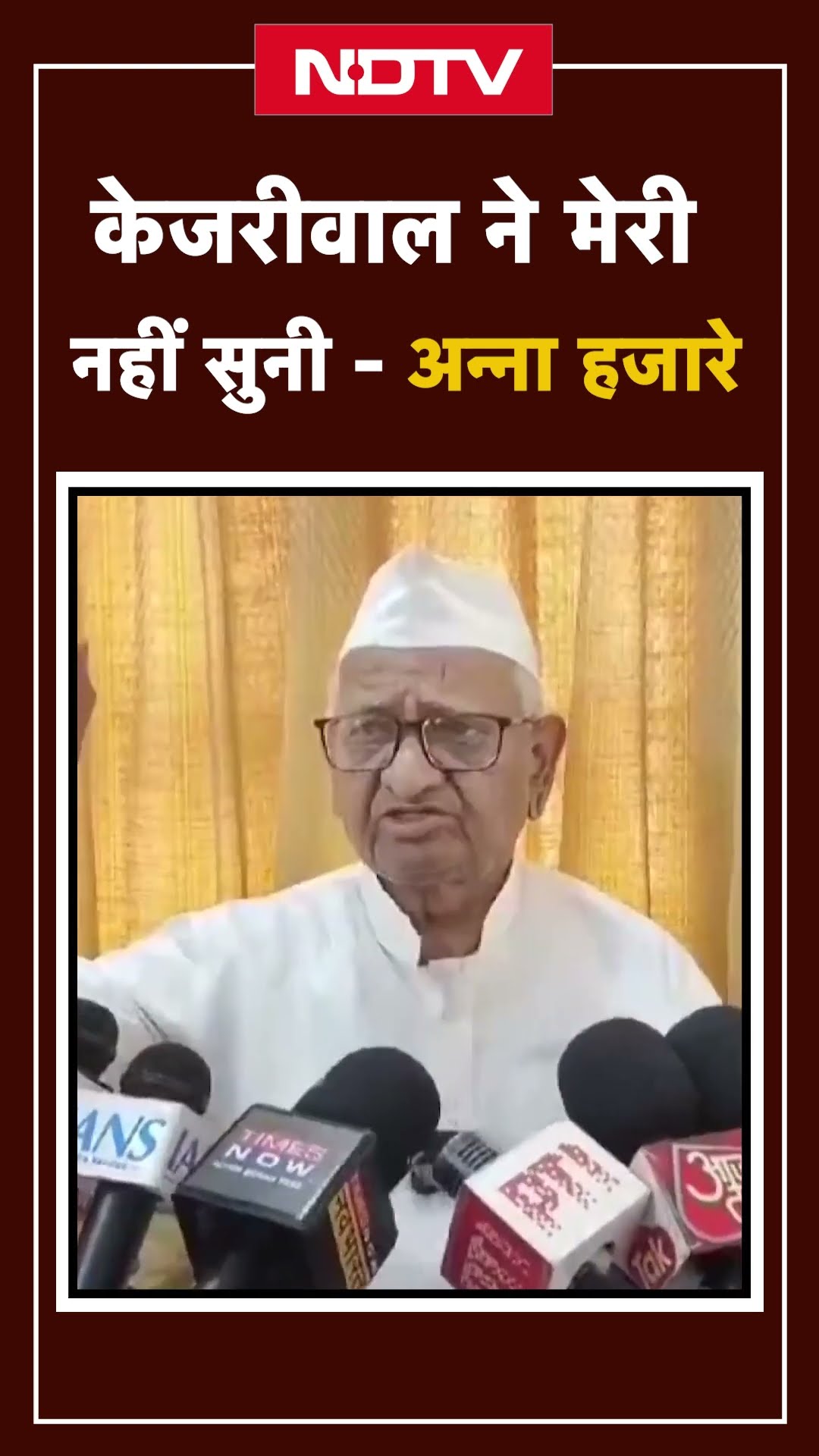 Delhi Election Results 2025: दिल्ली नतीजों पर Anna Hazare ने कहा- Arvind Kejriwal ने मेरी नहीं सुनी