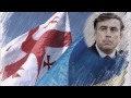 Отставка Саакашвили и Деканоидзе - провал реформ в Украине