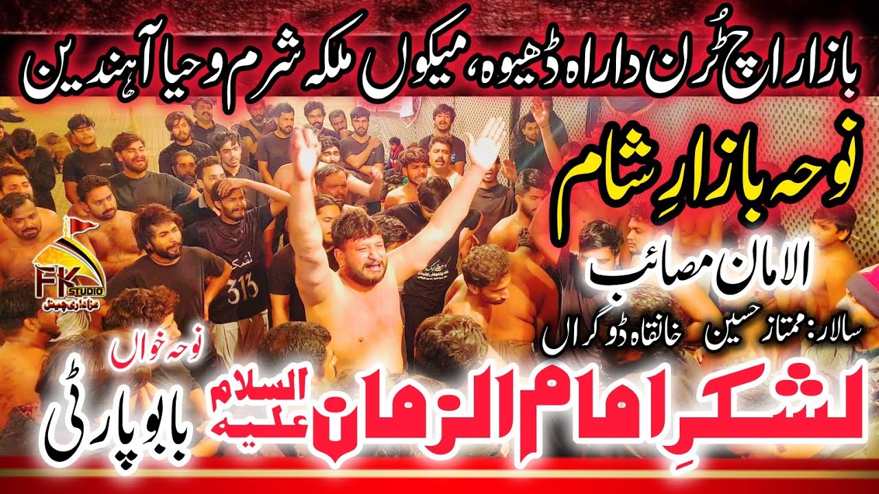 Bazar Ich Turn Da Rah Dewo Noha I Sangat Lashkar e Imam Zamana Khanqa Dogran