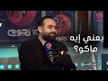أسرار النجوم يعني إيه ماكو 