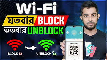 Wi-fi যতবার Block করবে ততবার Unblock করুন | Wifi block unblock
