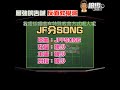 【二創車Cam|狼少製作】JF分SONG|最強的告誡 反面教學派 (原曲:JFFSONG)