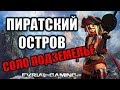 Пиратский Остров ГАЙД по Прохождению Разбор всех Боссов Blade and Soul Outlaw Island