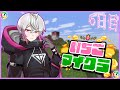アーカイブ 鬼にはならない 6日目 いちごマイクラ