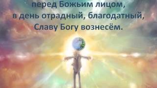 Video thumbnail of "122 О день покоя счастья"