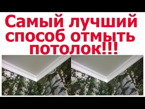 Как мыть натяжной потолок