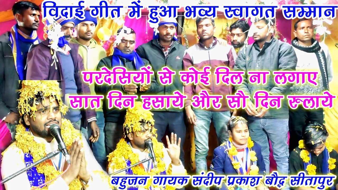 परदेसियों से कोई दिल ना लगाए सात दिन हसाये और सौ दिन रुलाये//कथा स्थान चंदेसुवा बेलसुवा जिला सीतापुर