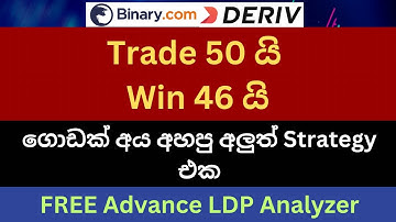 Binary | Deriv Higher / Lower  Wining Strategy Sinhala