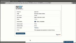 Пополнение Payeer картой и оплата за обучение Пополнение Payeer картой и оплата за обучение