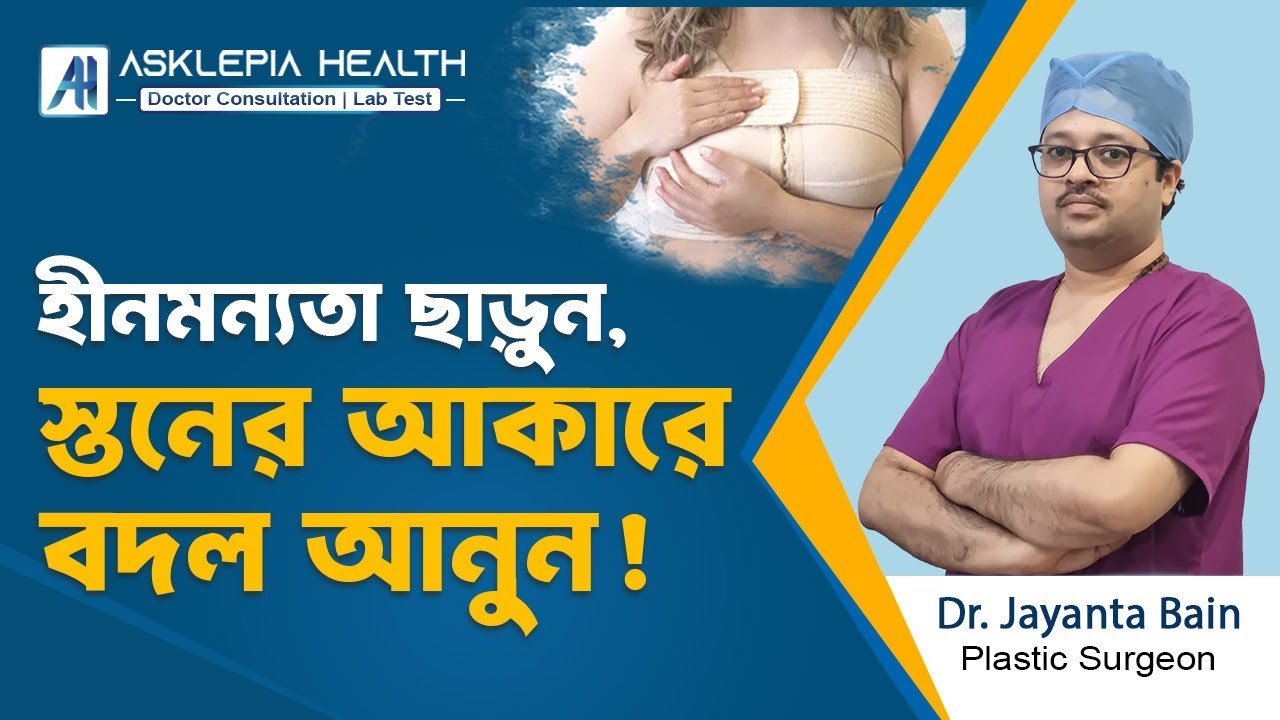 Female Breast Reduction -  Dr. Jayanta Bain -  Plastic Surgeon - Asklepia Health
