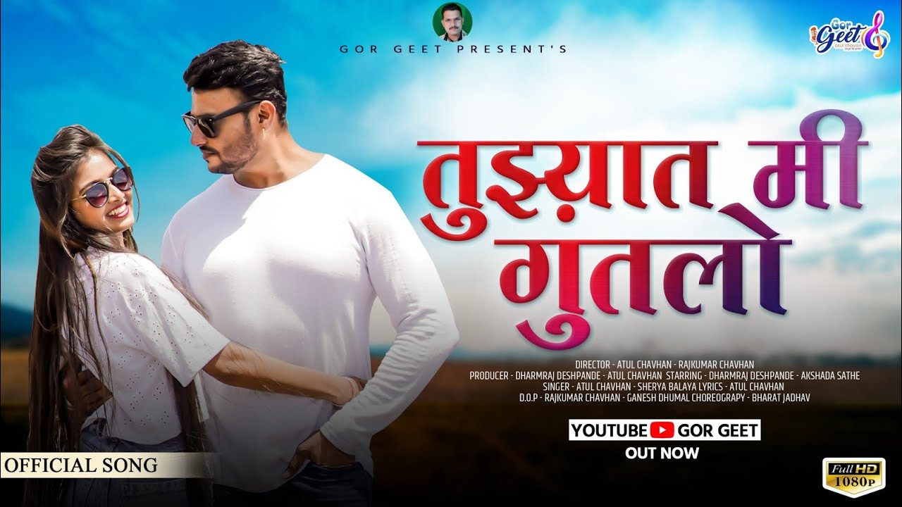 Tujhyat Mi Guntalo #Official Marathi Video Song I Atul Chavhan I Dharmraj Deshpande I Akshada Sathe