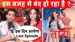 Taara Serial Off Air Date Confirm | Reason Reveal | Last Episode | Tara Star Plus | Taara New Promo