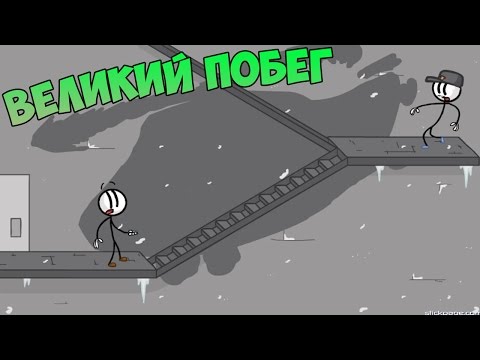 видео: ПОБЕГ ИЗ ТЮРЬМЫ ( КОМПЛЕКСА ) - ЛУЧШАЯ ФЛЕШ ИГРА 2015 - Fleeing The Complex #2