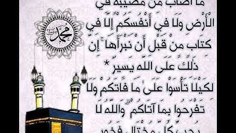 سورة الحديد آية 22 و 23 للقارئ سعد الغامدي .. حالة واتساب