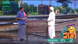 Ep 171 | Oru Chiri Iru Chiri Bumper Chiri 2 | Contestants deliver a laughter-packed spectacle