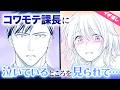 【漫画】いつも鬼コワな上司が落ち込んでいる私に優しくしてくれて‥【恋愛・上司・職場恋愛】