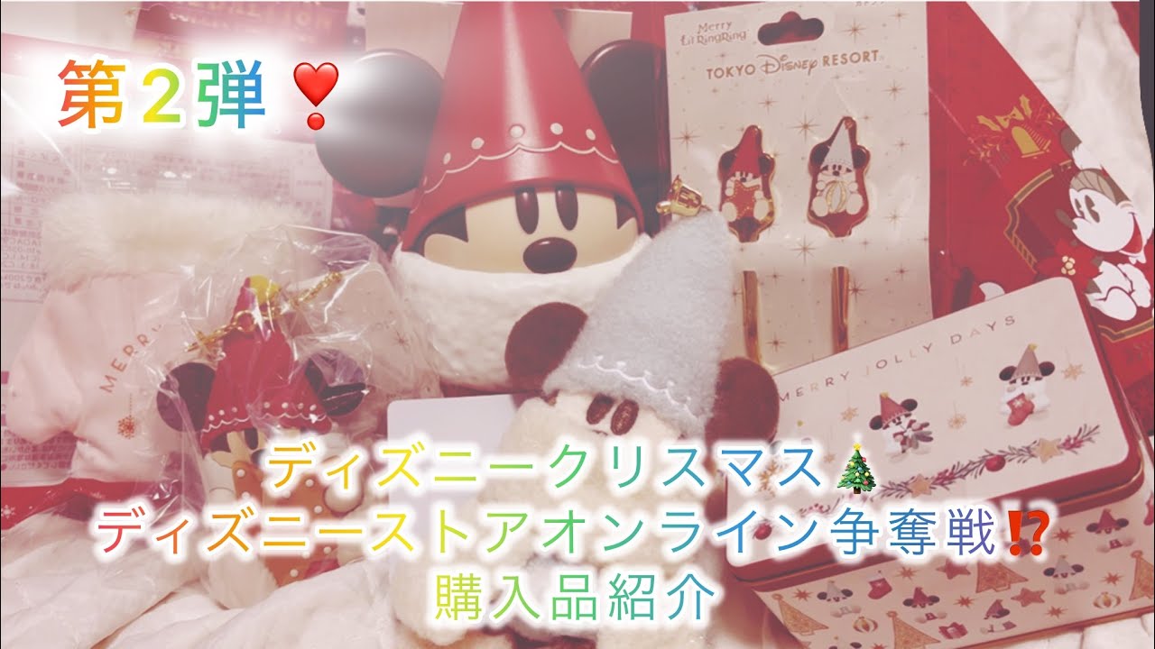【大人気❣️】売り切れ続出❗️ディズニークリスマスグッズ🎄購入品紹介⭐️第2弾〜ディズニーストアオンライン争奪戦での購入品