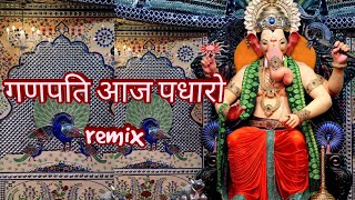 गणपति आज पधारो | Ganpati Aaj Padharo Shri Ramji ki Dhoon Mein | Ganesh Bhajan | Remix Dj Ryan