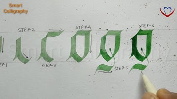 "g" gothic letter/ gothic calligraphy strokes for new calligrapher/ creative gothic lettering
