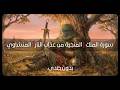 سورة الملك بصوت الشيخ محمد صديق المنشاوي تلاوة تريح النفس مع التفسير الميسر لابن كثير mp3