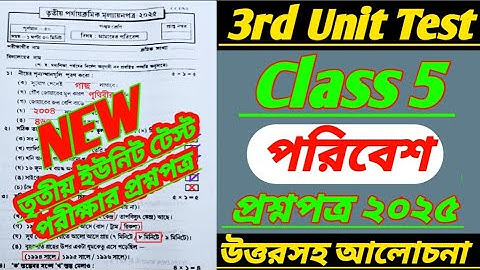 class 5/class 5 3rd unit test question paper 2025/class 5 poribesh 3rd unit test question paper 2025