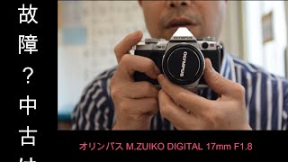 オリンパス M.ZUIKO DIGITAL 17mm F1.8