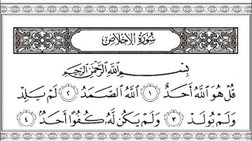Shirazad Taher   Sourate Al Ikhlass   شيرزاد عبد الرحمن طاهر   سورة ‏‫الإخلاص