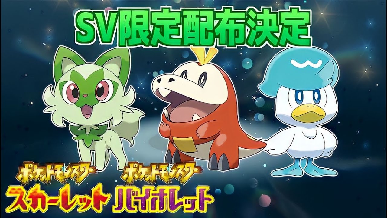 （すずさん専用）ポケモン　スカーレット×3個 速報】絶対に受け取ろう！SV限定の3匹のポケモンが配布決定
