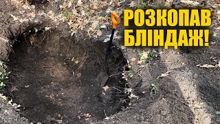 Розкопав німецький бліндаж! Пошук з металошукачем Xtrem Hunter в Україні