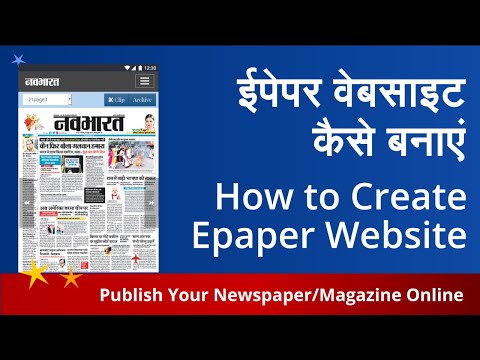 How to create Epaper Website using Epaper CMS Cloud