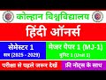 Kolhan University Semester 1 Hindi Major (MJ-01) Important Questions 2025 |Syllabus, lecture &amp; Notes