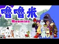 20250502 Moomins Theme Song Taiwan FTV Version 20250502 Moomins Theme Song Taiwan FTV Version