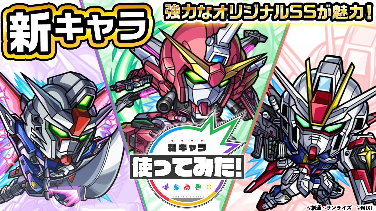 機動戦士ガンダムSEED FREEDOM』× モンスト】アスラン＆インフィニット