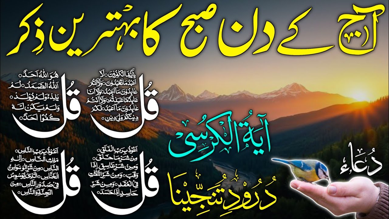 🔴 LIVE Morning Wazifa | Surah Fatiha & 4 Qul | Ayatul Kursi | Durood Tanjeena, Ep 15