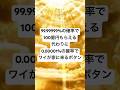 99.99999%の確率で100億円もらえる代わりに0.00001%の確率でワイが家に来るボタン【2ch面白いスレ】