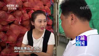 [Across China] 20170922 | CCTV-4