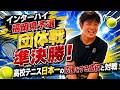 インターハイ福岡県予選団体戦準決勝!高校テニス日本一の応援をする高校と対戦📣