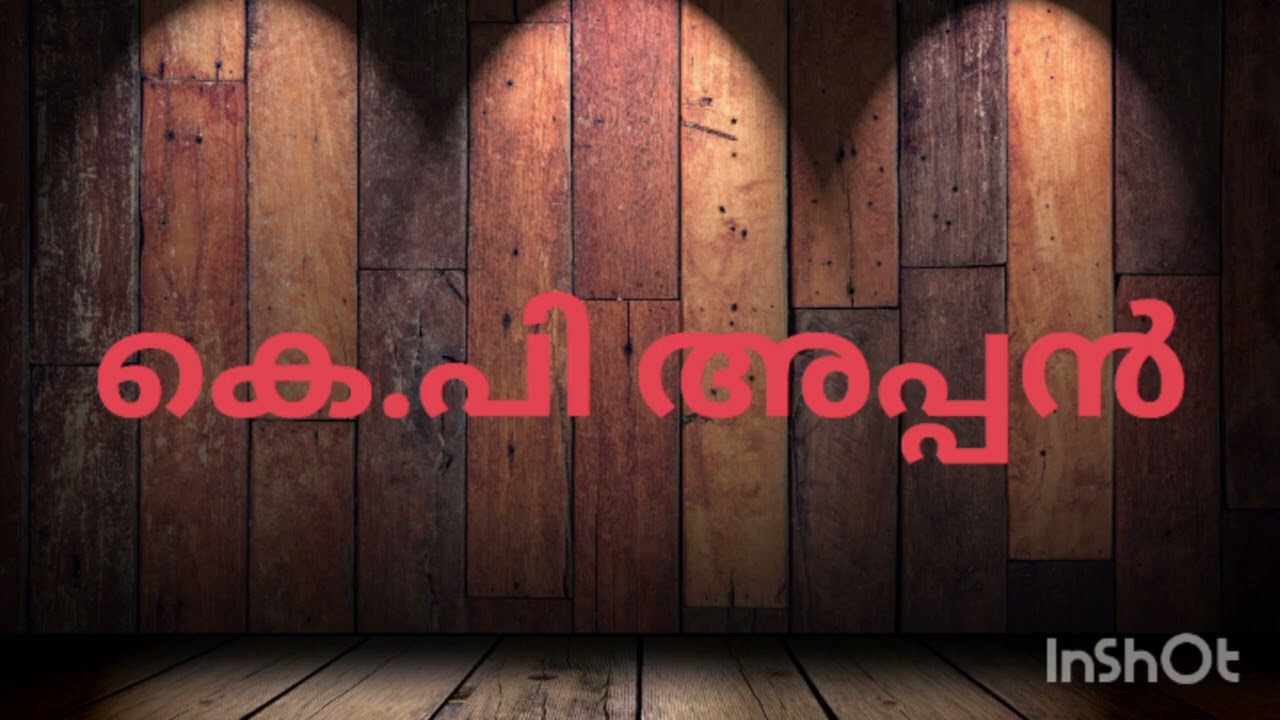 കെ പി അപ്പൻ