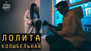 Video voorbeeld van "Лолита "Колыбельная" | "Пятница с Региной""