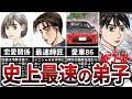 公道最速の師匠を持つ、史上最速の弟子！片桐カナタの解説【MFゴースト】【イニシャルD】