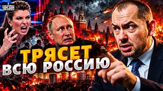 Москва, ГОТОВЬСЯ: Путин ЗАДРОЖАЛ от страха! Скабеева ВСПЕНИЛАСЬ в прямом эфире / Цимбалюк