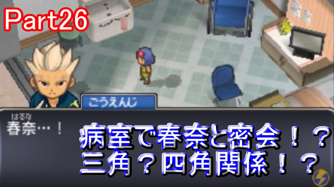 イナズマイレブンfor3ds 無限の壁攻略の糸口 妹 の力の偉大さここに極まれり 実況プレイ Youtube