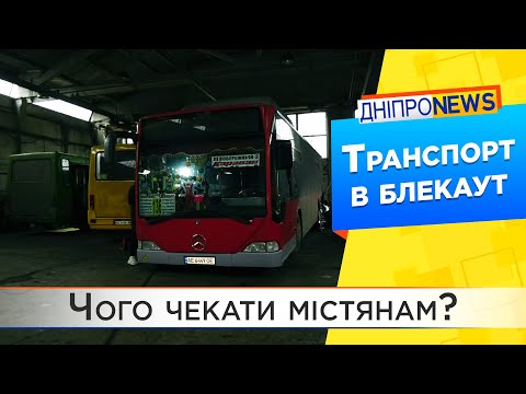 Як працюють автотранспортні підприємства в блекаут